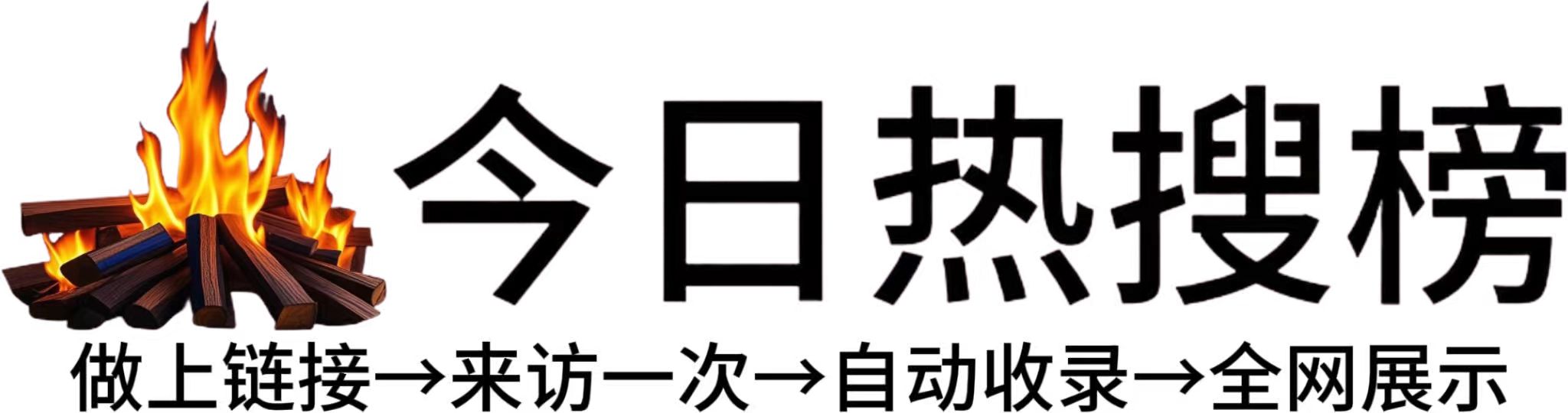 五大连池市今日热点榜